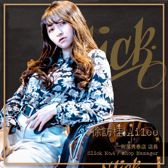 徐訪桂 AILEE